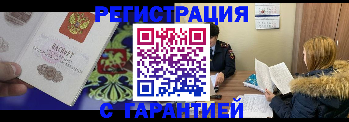 временная регистрация для всех в Южно-Сахалинске