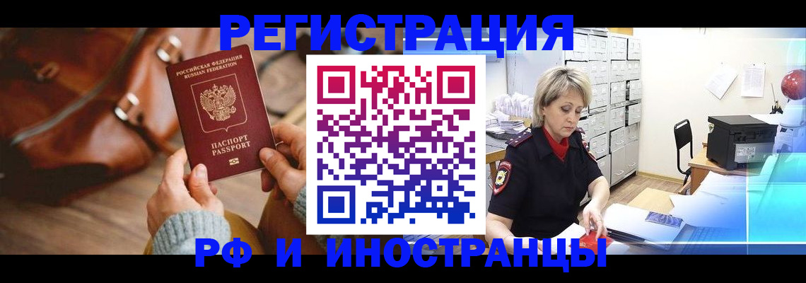 временная регистрация в Южно-Сахалинске