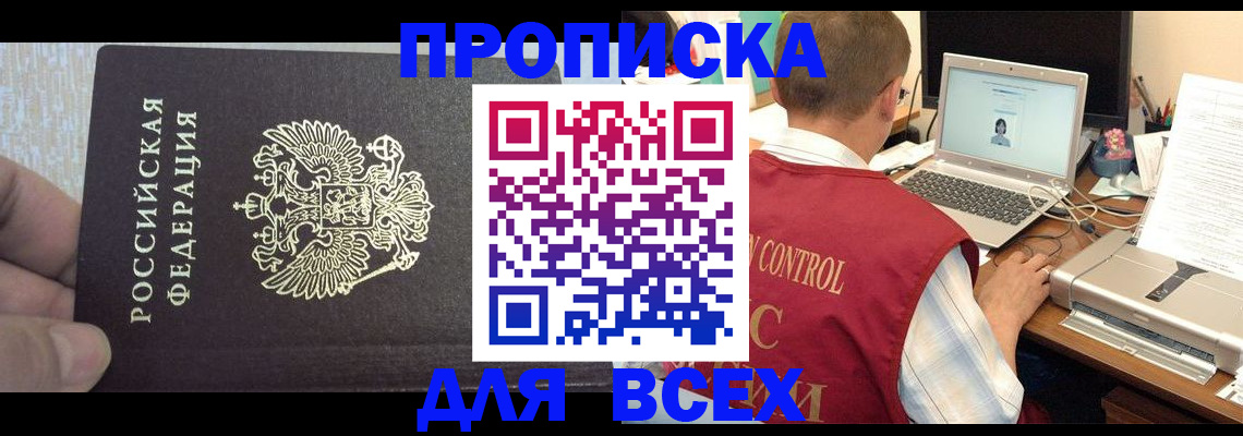 прописка поиск в Южно-Сахалинске